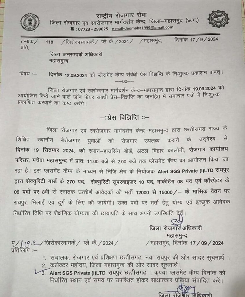Cg mahadamund private job. 8th 10th 12th pass job 