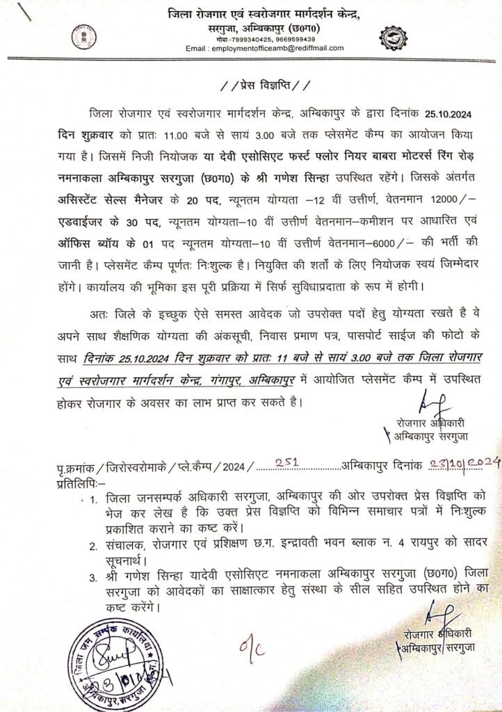 12th pass job placement camp 2024