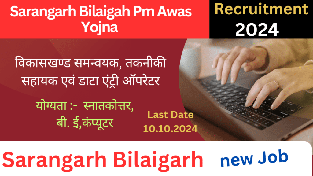 Sarangarh Bilaigarh pm awas yojna job