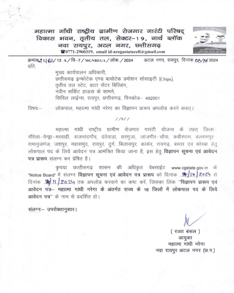 MGNREGA RECRUITMENT 2024