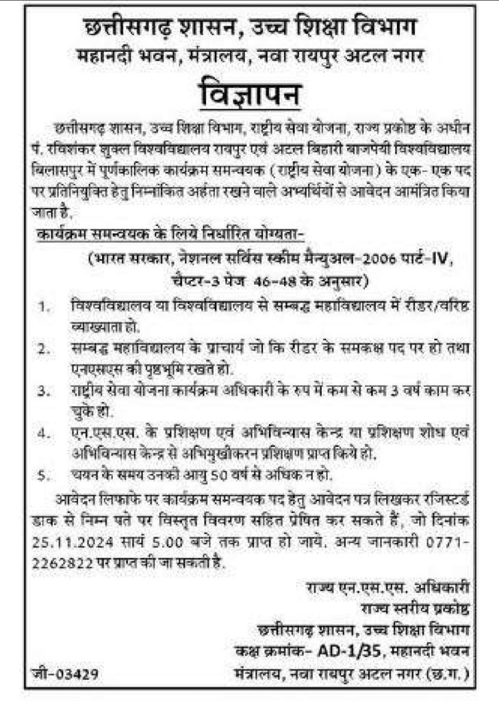 Cg Higher Education Department Recruitment 2024