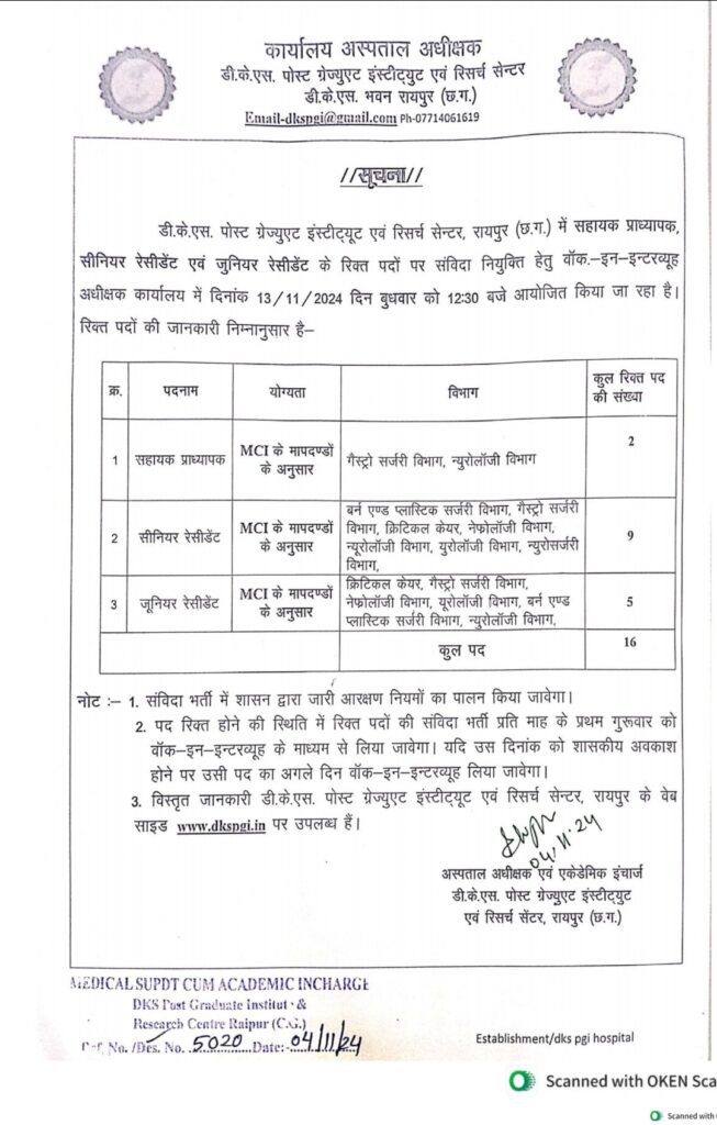 DKS Research Center Raipur Recruitment 2024