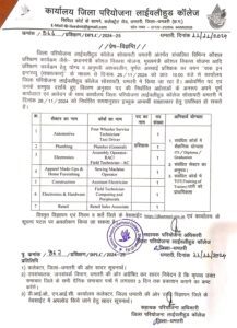 Livelihood college trainer job