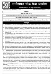 Cgpsc Notification 2024