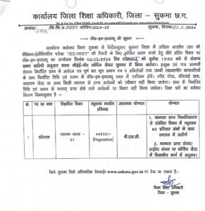 Coaching Teacher Recruitment 2024