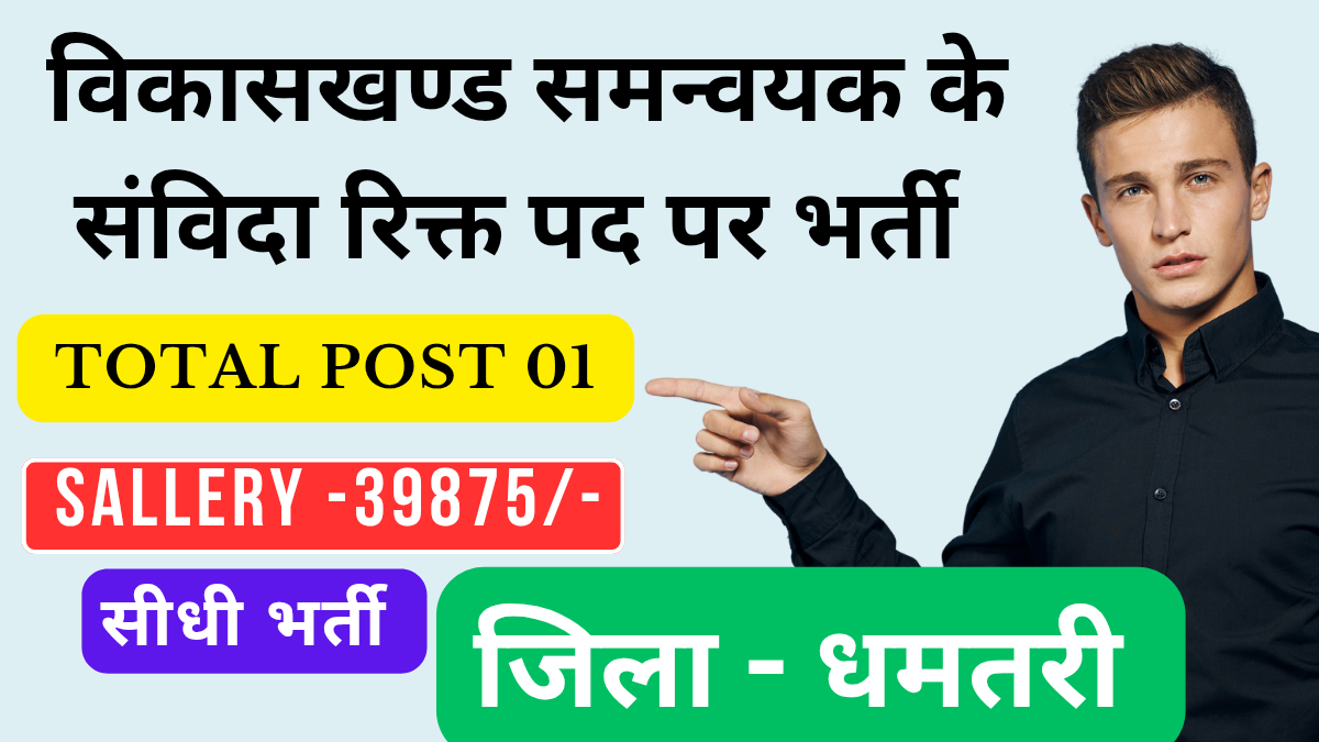 Dhamtari pm Awas Yojana Recruitment 2025
