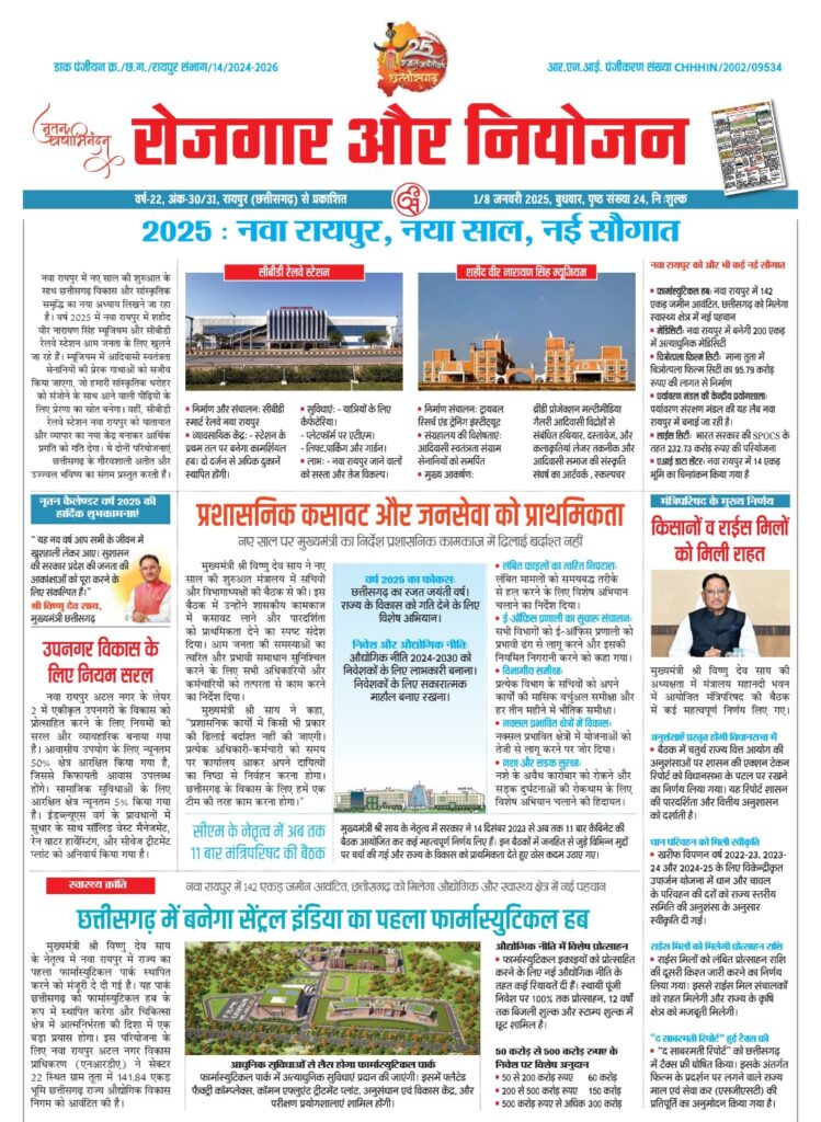 ROJGAR NIYOJAN 2025 PDF  DOWNLOAD