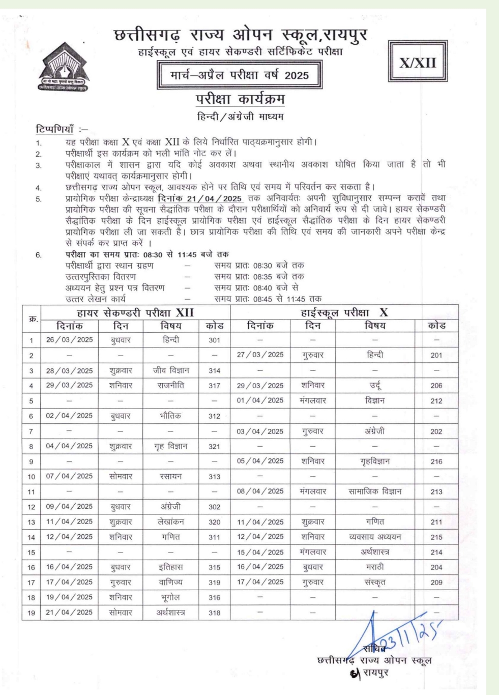 Cg open school exam time table 2025