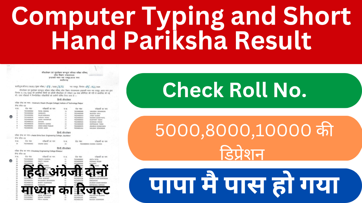 Computer Typing and Short Hand Pariksha Result