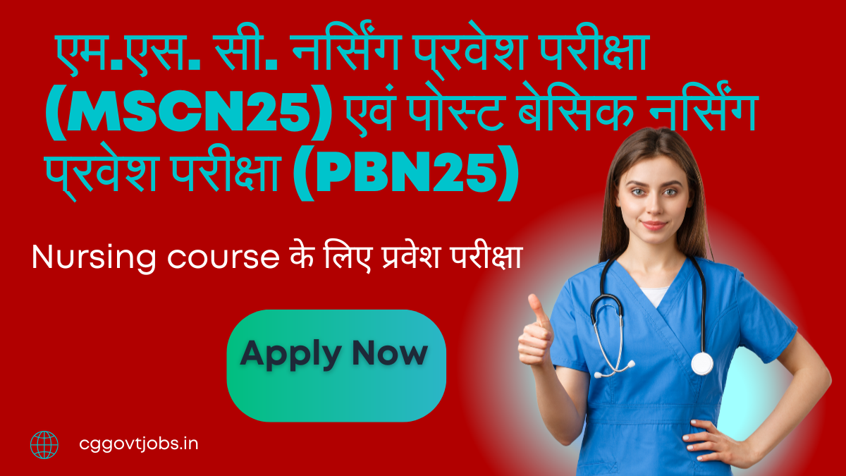 Msc Nursing And Post Besic Nursing Addmission 2025 . एम.एस. सी. नर्सिंग प्रवेश परीक्षा (MSCN25) एवं पोस्ट बेसिक नर्सिंग प्रवेश परीक्षा (PBN25)