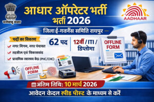 Raipur Aadhar Operator Recruitment 2026