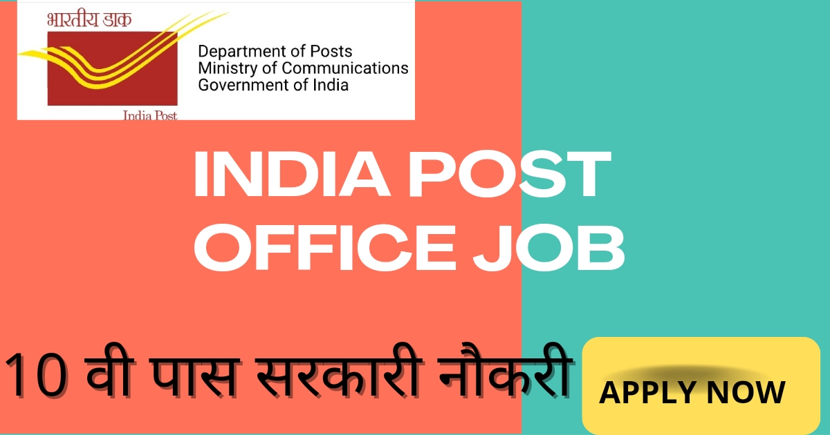 India Post Office Job 2024. इंडिया पोस्ट ऑफिस में 10 वी पास जॉब CG