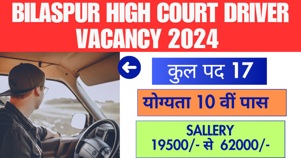 Bilaspur High Court Driver Vacancy 2024