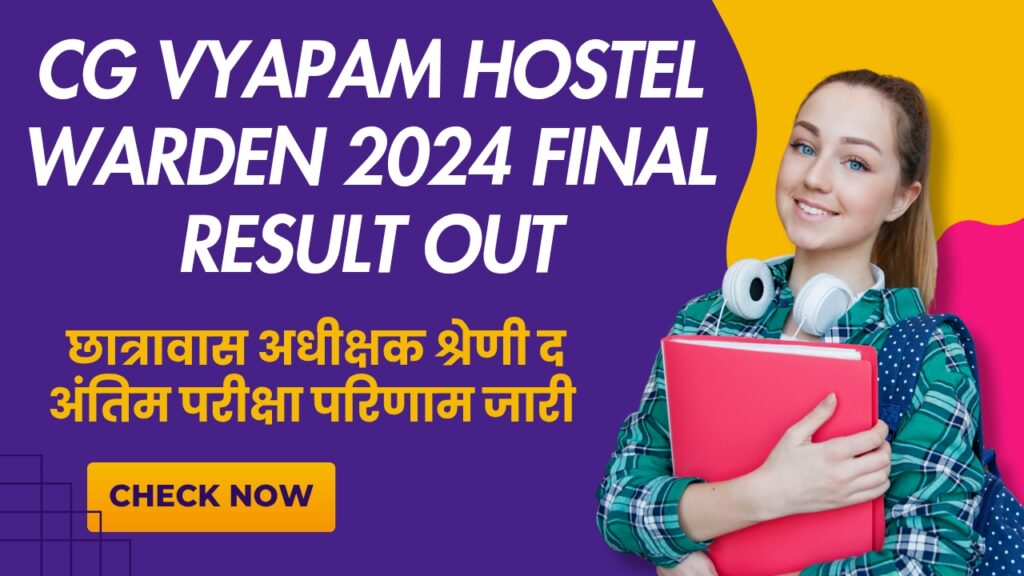 Cg Hostel Warden Final Result Out . छत्तीसगढ़ छात्रावास अधीक्षक का अंतिम परिणाम घोषित