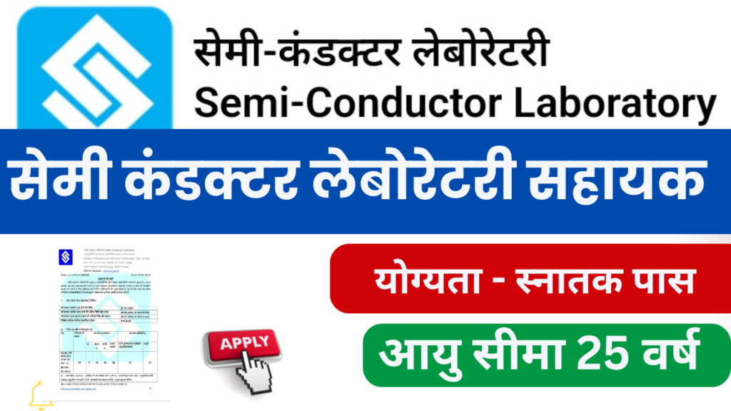 SCL Assistant Recruitment 2025। सेमी कंडक्टर लेबोरेटरी में सहायक की भर्ती।