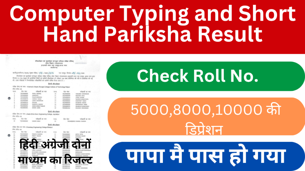 Computer Typing and Short Hand Pariksha Result