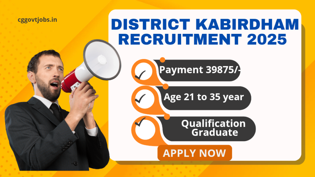 District Kabirdham Recruitment 2025 । जिला पंचायत कबीरधाम में निकली जिला एवं विकासखंड स्तरीय वेकेंसी