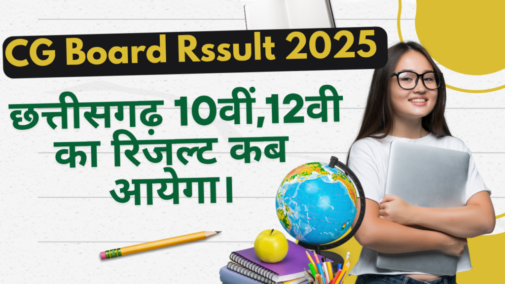 Cg board result 2025